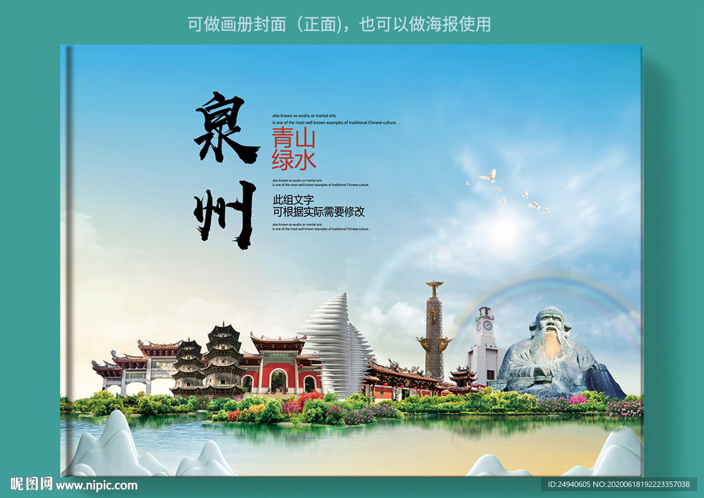 泉州大醉美健康城市画册封面