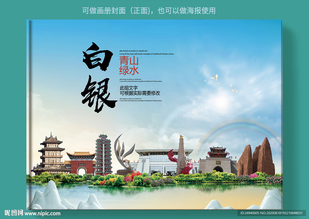 白银大醉美健康城市画册封面