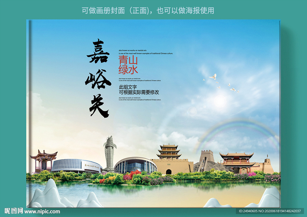 嘉峪关大醉美健康城市画册封面