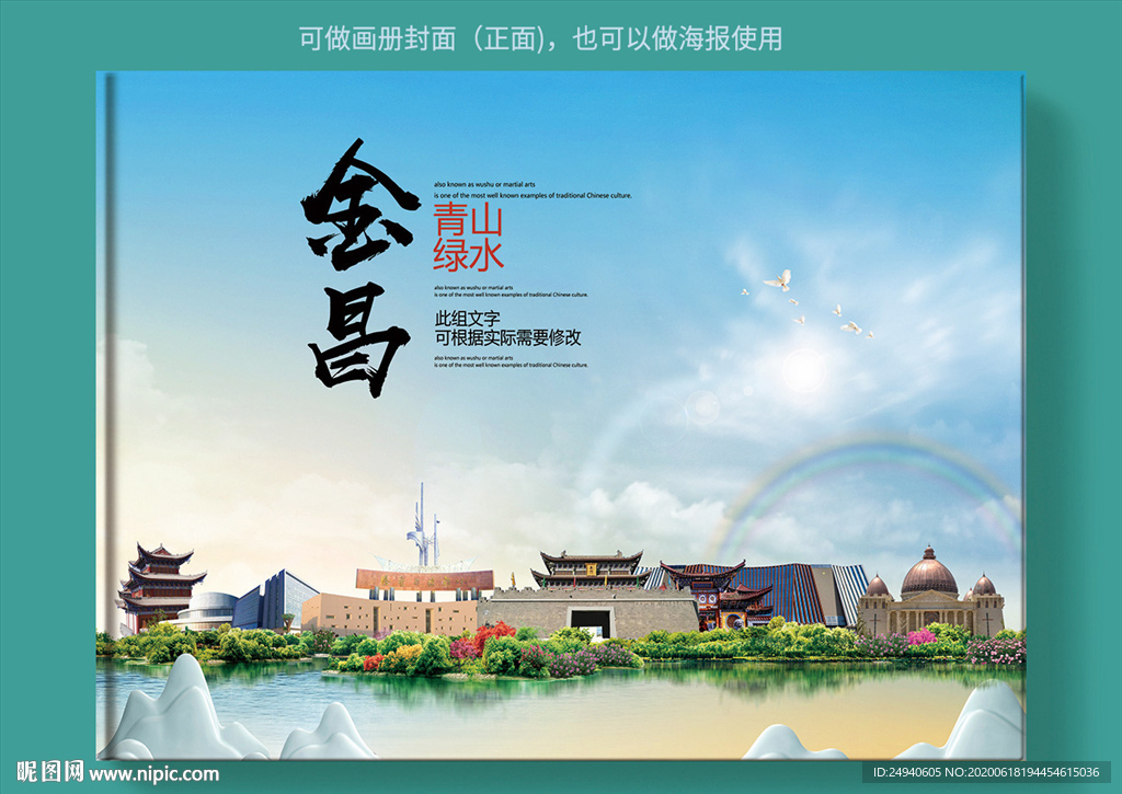 金昌大醉美健康城市画册封面