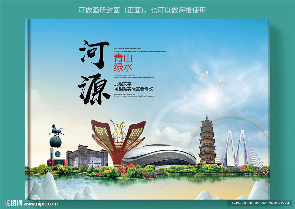 河源大醉美健康城市画册封面