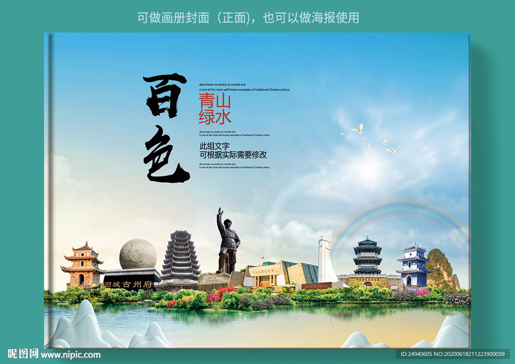 百色大醉美健康城市画册封面