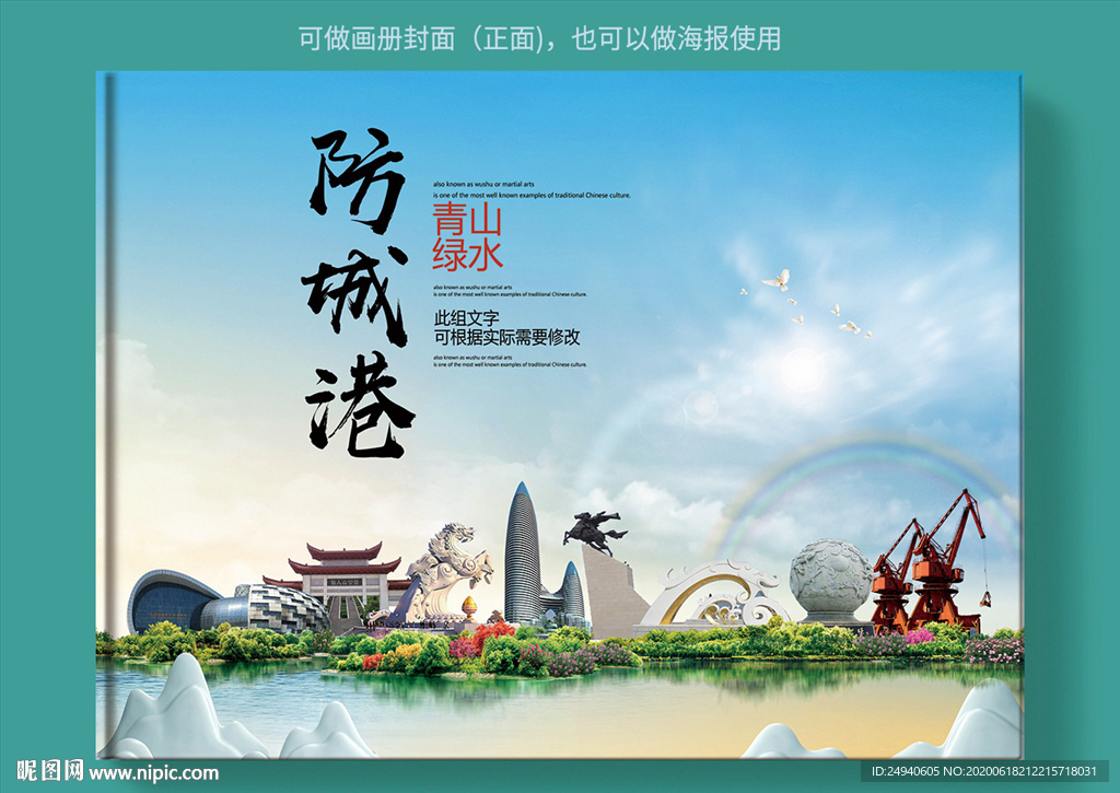 防城港大醉美健康城市画册封面