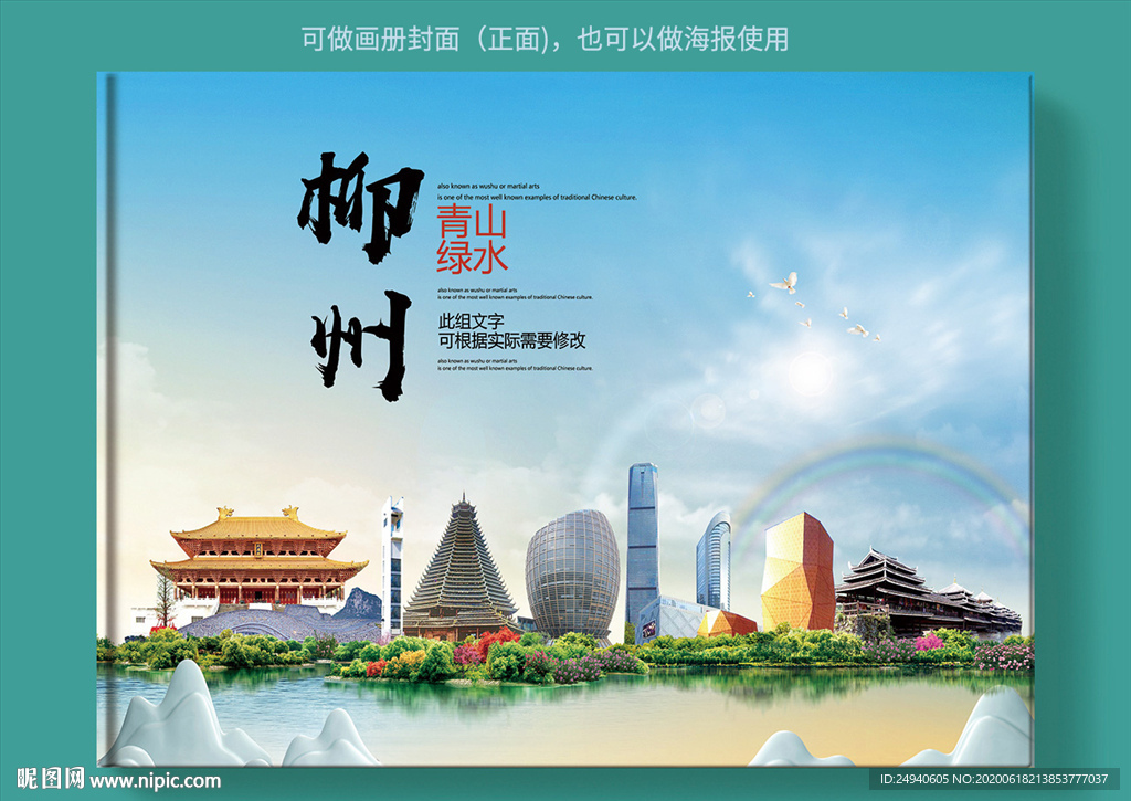 柳州大醉美健康城市画册封面