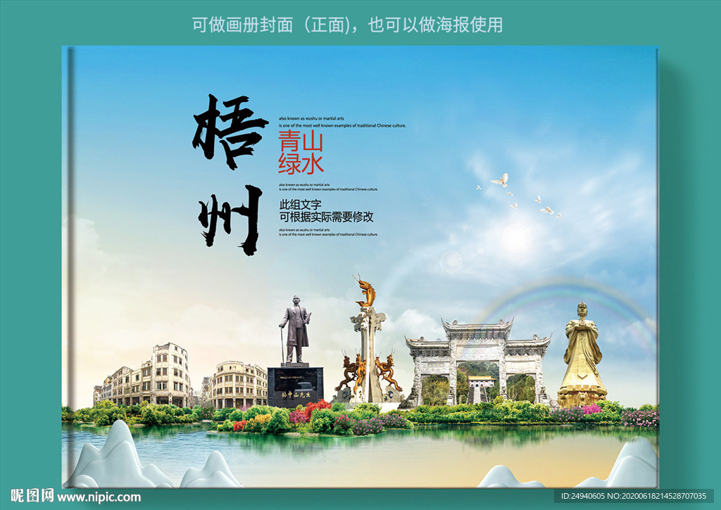 梧州大醉美健康城市画册封面