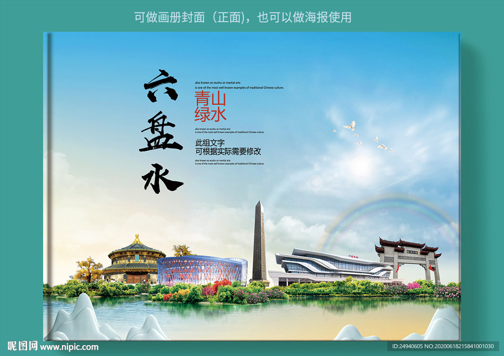 六盘水大醉美健康城市画册封面