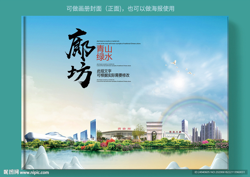 廊坊大醉美健康城市画册封面