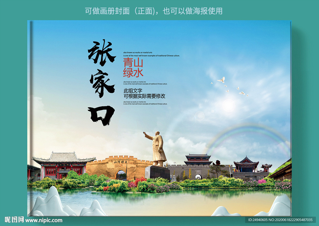 张家口大醉美健康城市画册封面