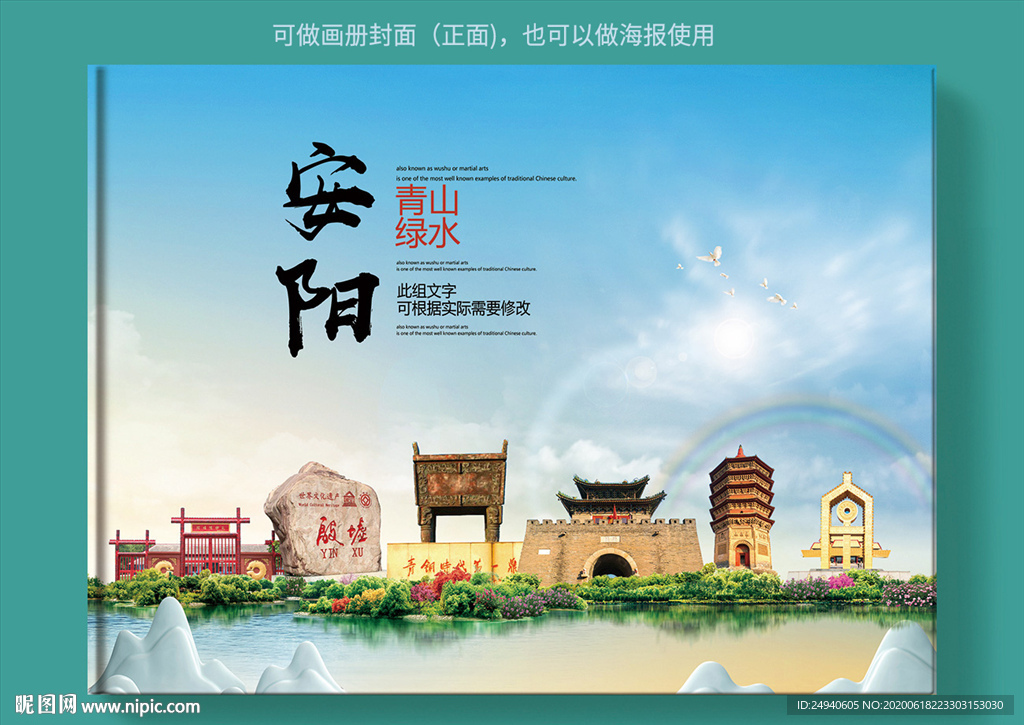 安阳大醉美健康城市画册封面