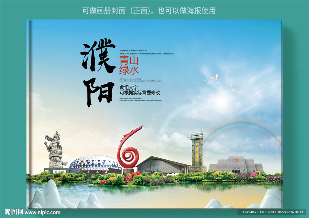 濮阳大醉美健康城市画册封面