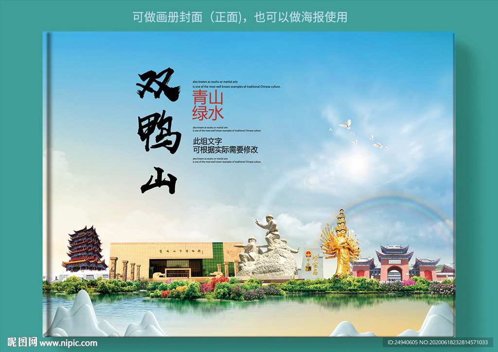 双鸭山大醉美健康城市画册封面