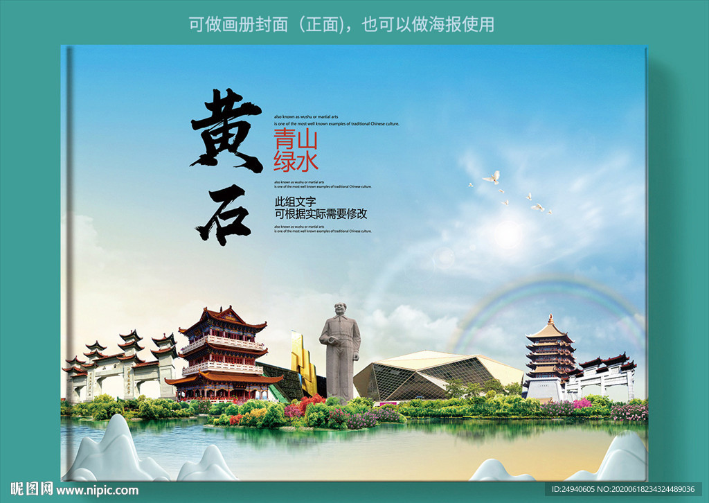 黄石大醉美健康城市画册封面