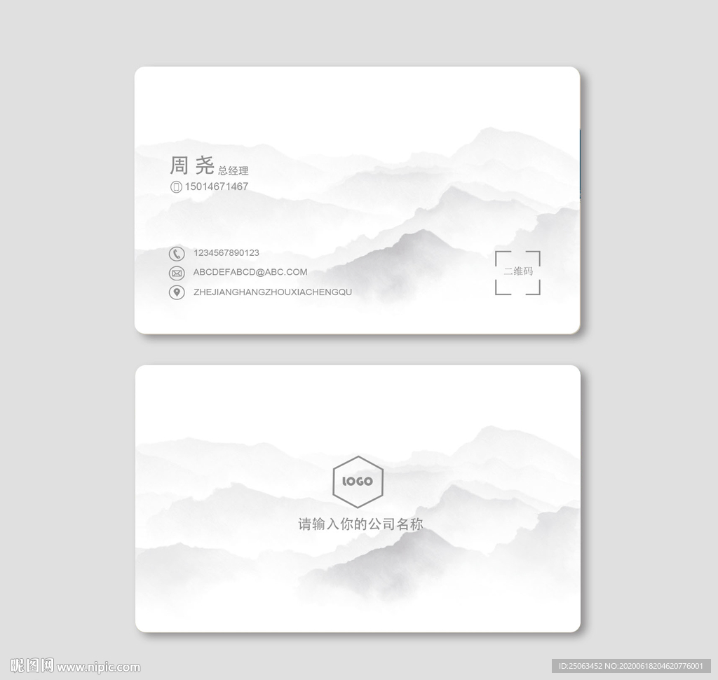 水墨名片