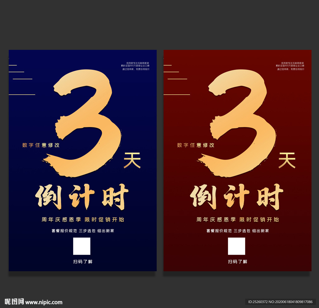 倒计时