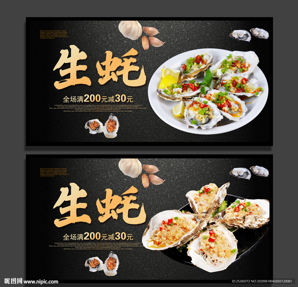 生蚝