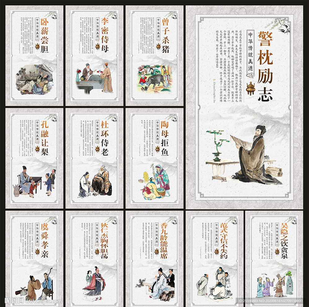 中华传统美德