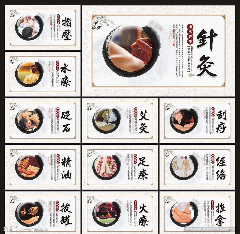 中医养生