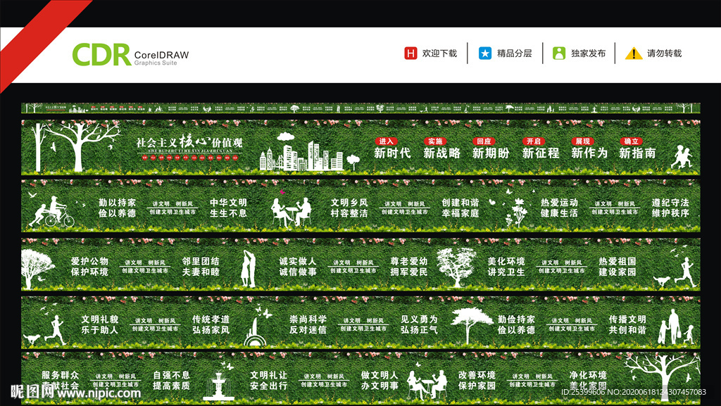 围挡
