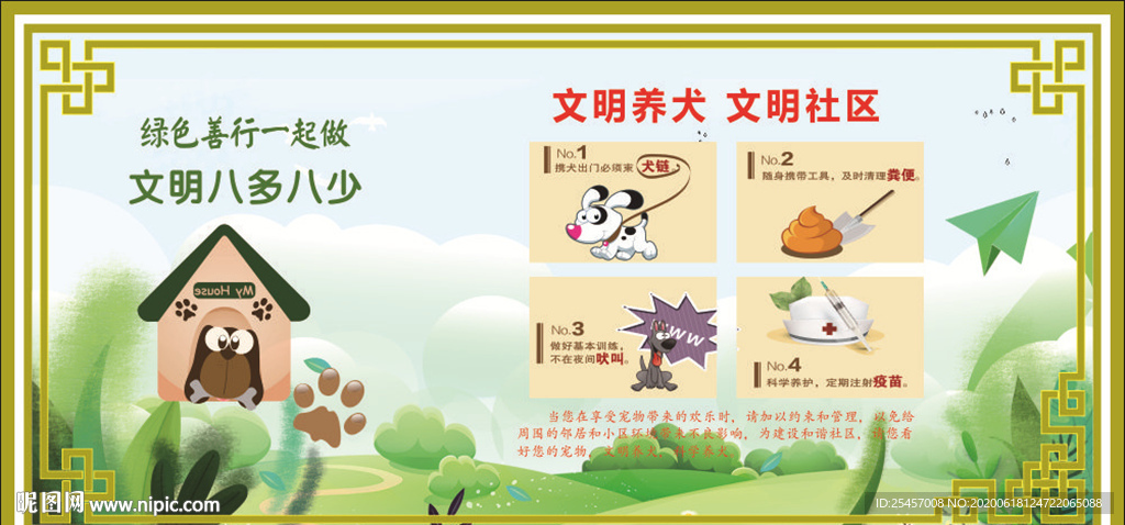 文明养犬