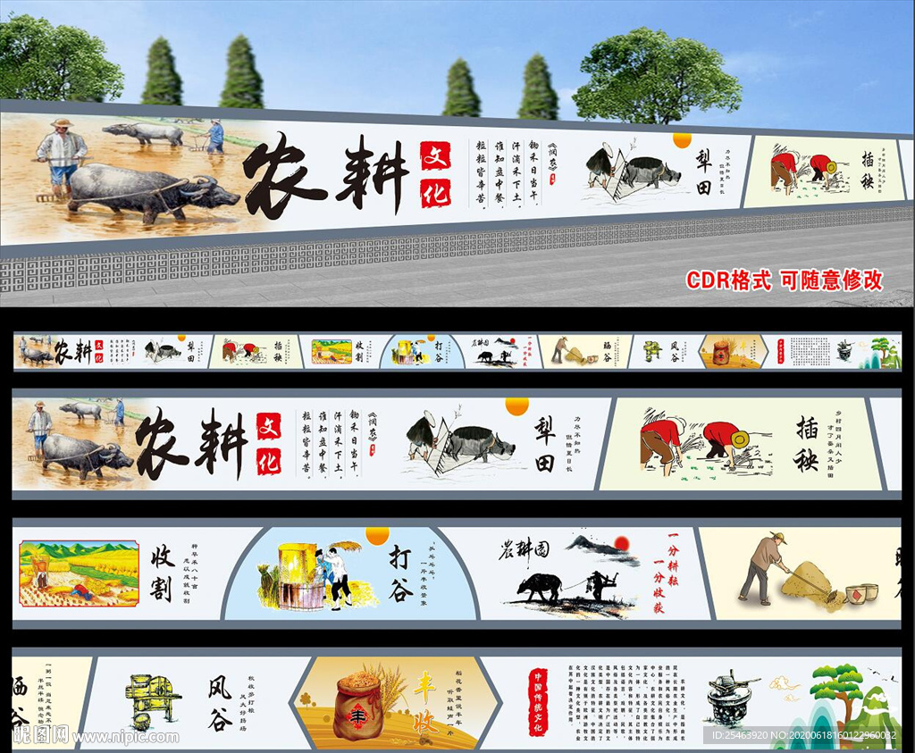 农耕文化墙绘