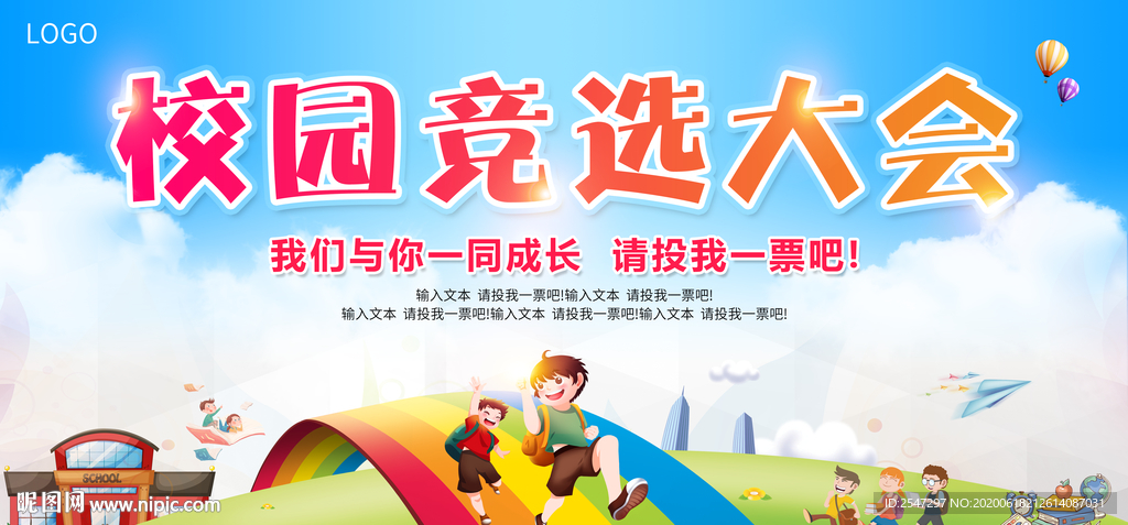 校园竞选
