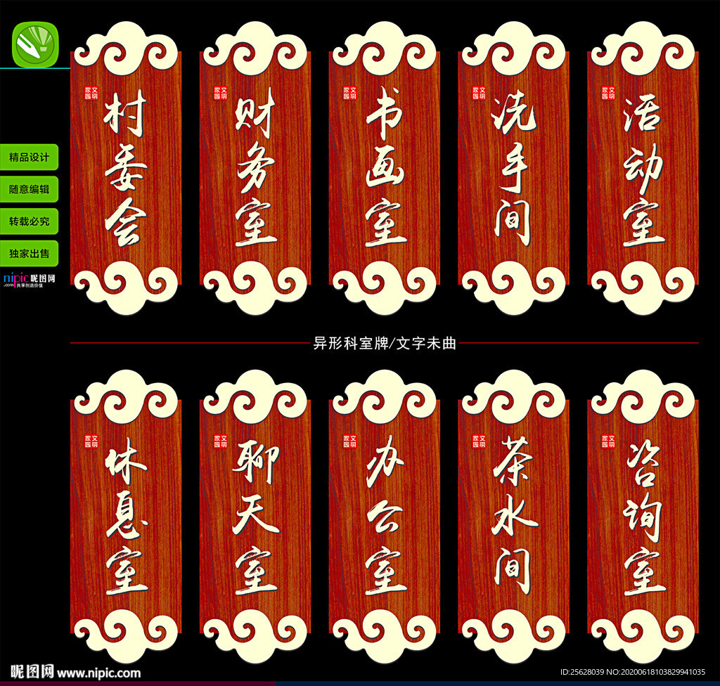 社区科室牌