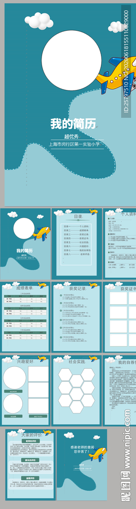 漂亮好看简单小升初WORD模板