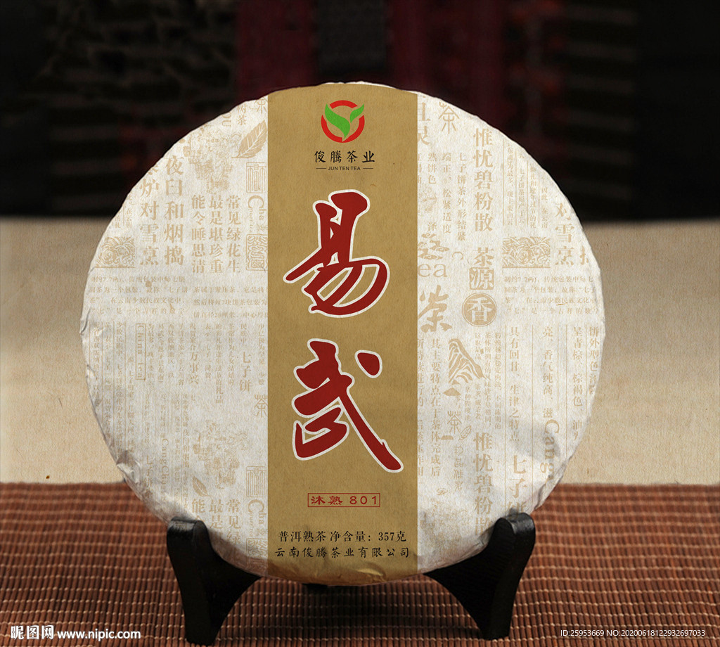 易武普洱熟茶包装