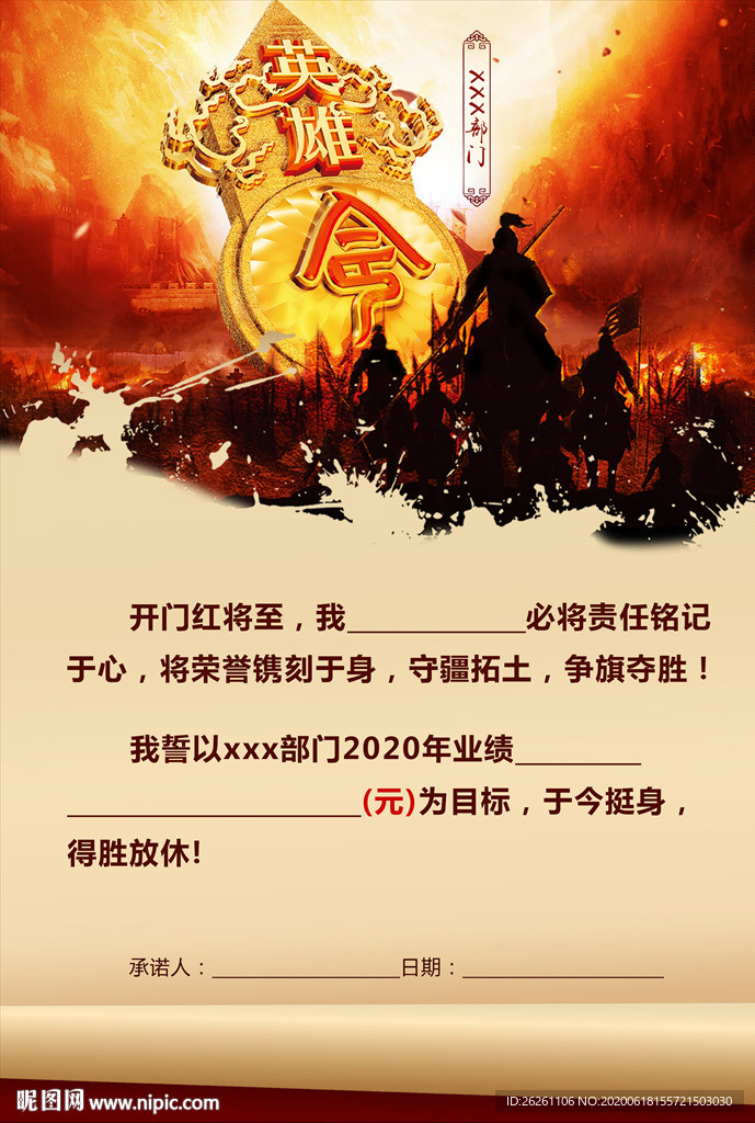 军令状英雄令