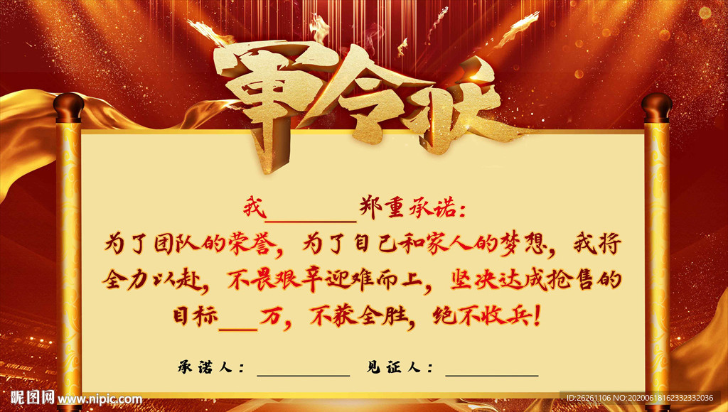 军令状