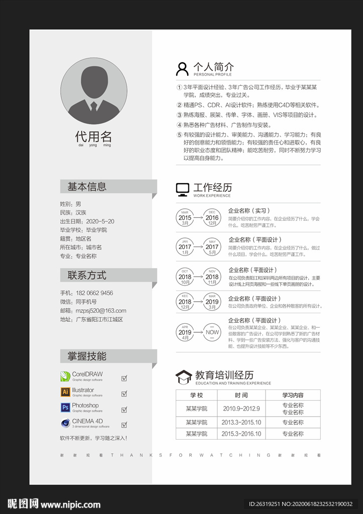 个人简历