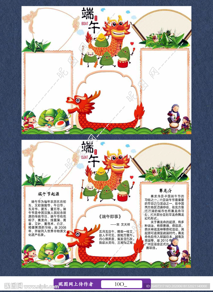 端午节手抄报电子小报