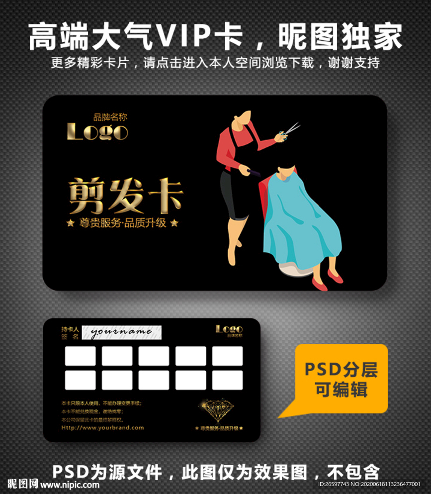 理发次数卡片