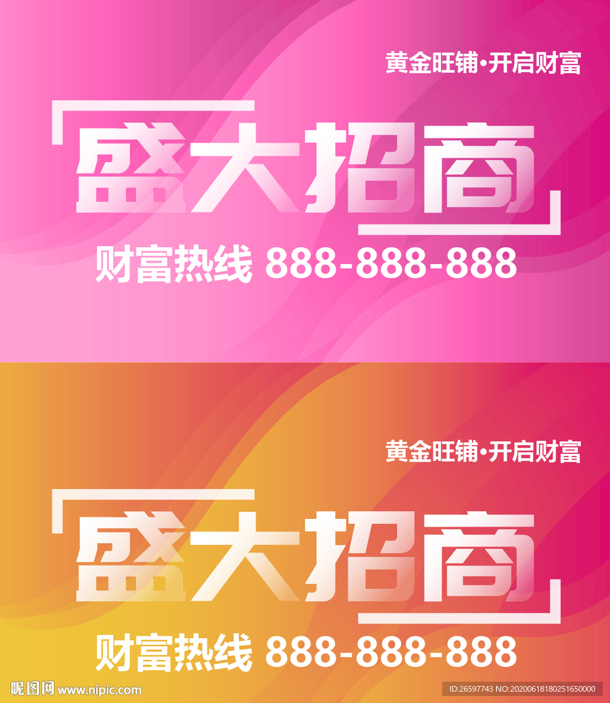 招商海报
