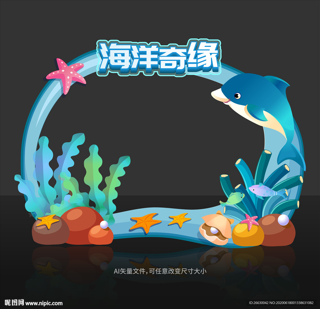 海洋拍照框