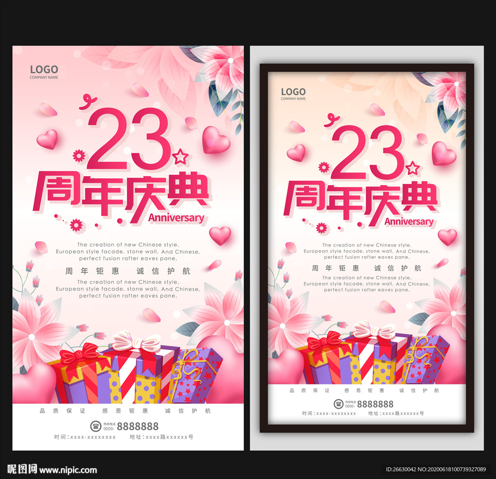 23周年庆