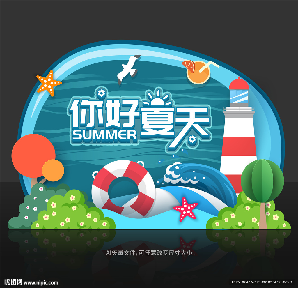 夏天美陈