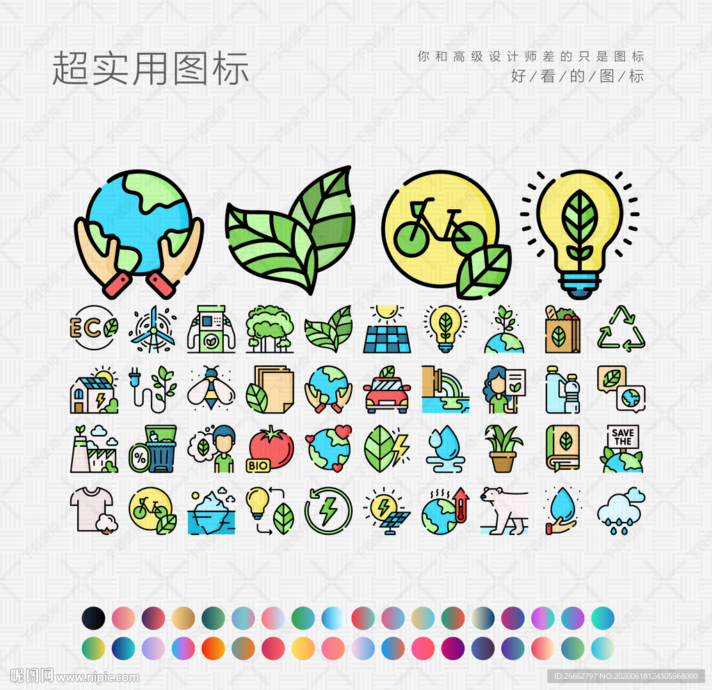 绿色生活
