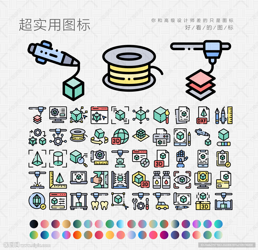 3D打印