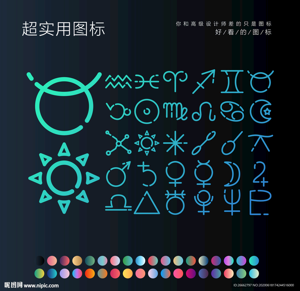星座