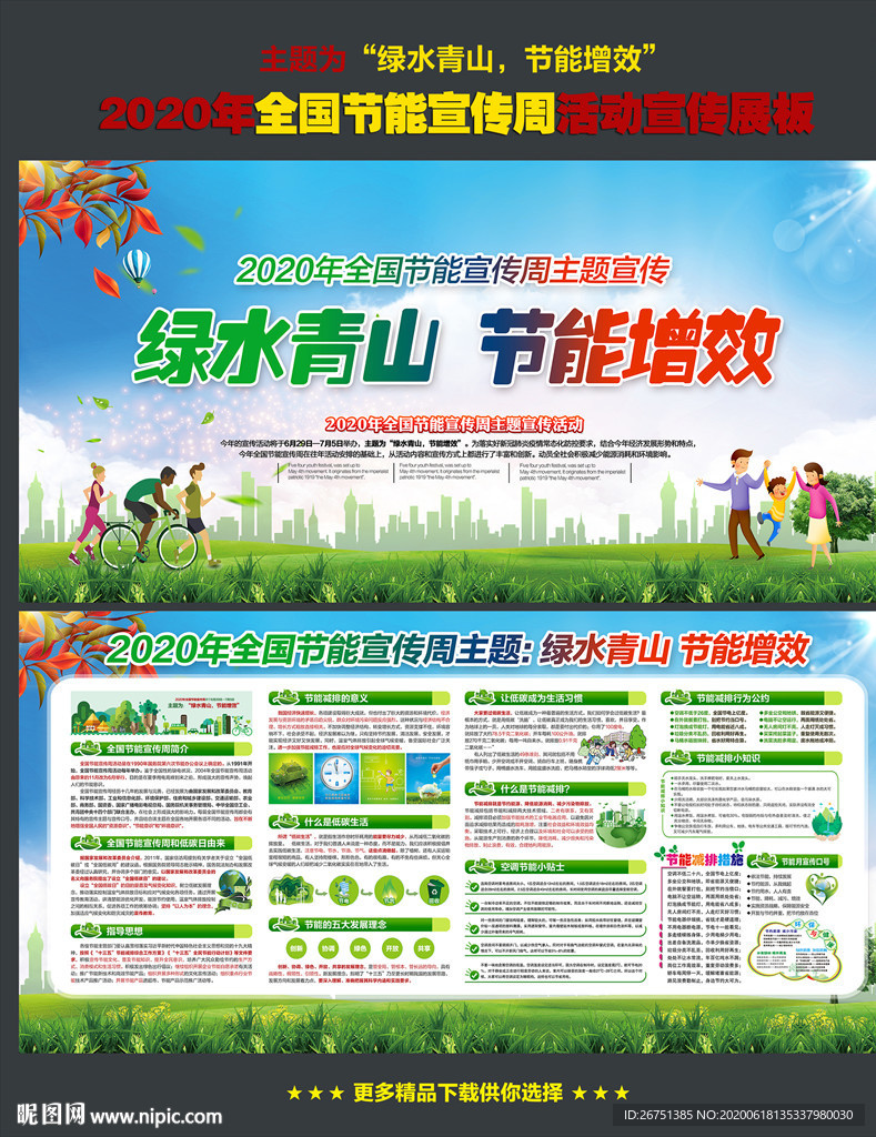 绿水青山节能增效