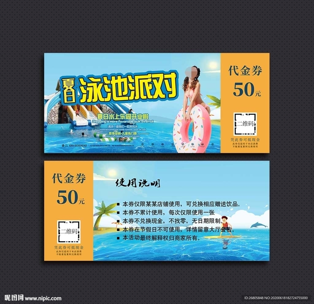 水乐园代金券