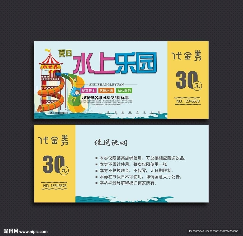 水上乐园门票