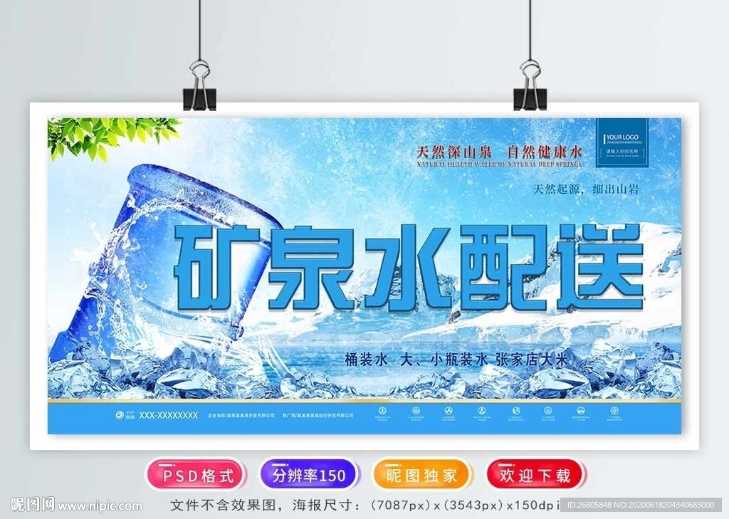 矿泉水配送