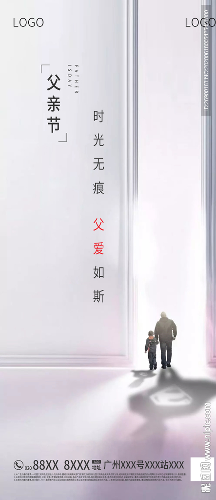 父亲节