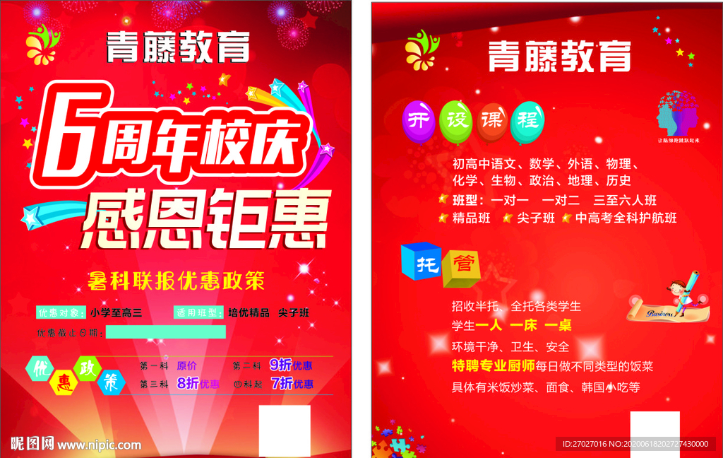 教育辅导班DM单