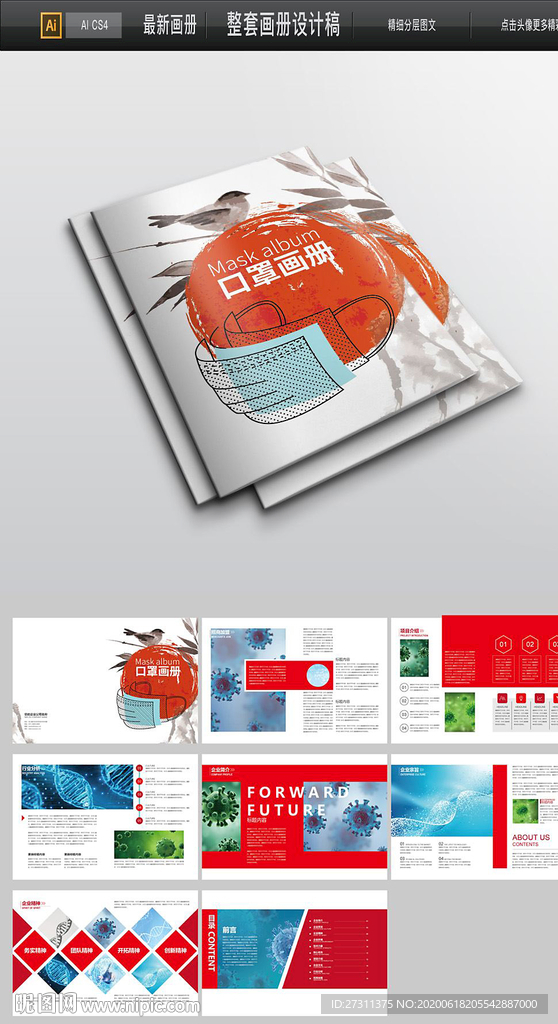 口罩画册整套画册