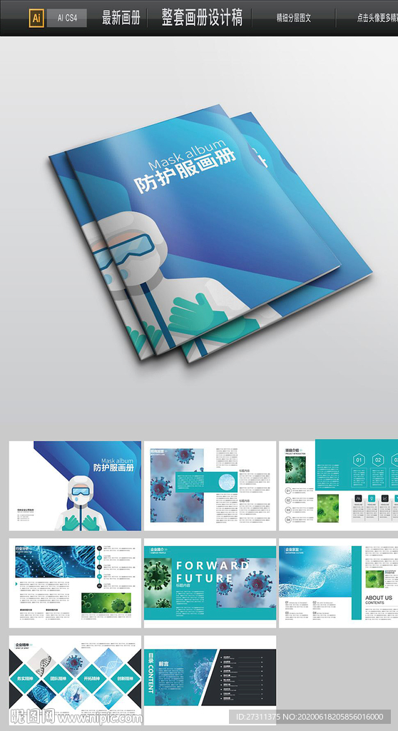防护服画册整套画册