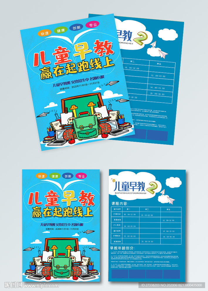 儿童早教促销宣传单设计