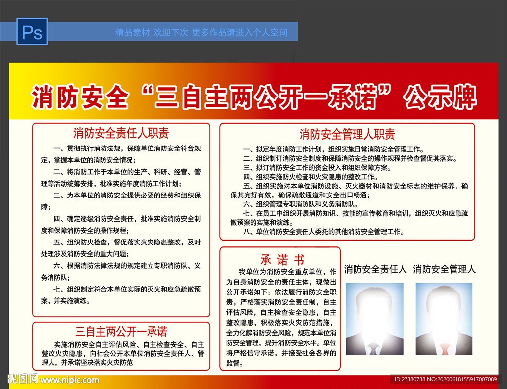 消防安全三自主两公开